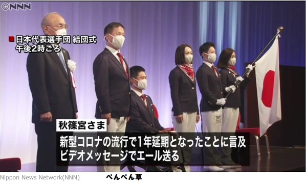 パラ結団式　秋篠宮さまがビデオメッセージ